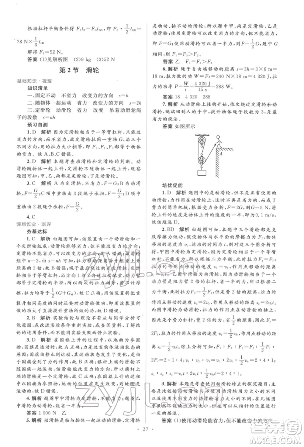 人民教育出版社2022同步解析與測評學考練八年級下冊物理人教版參考答案