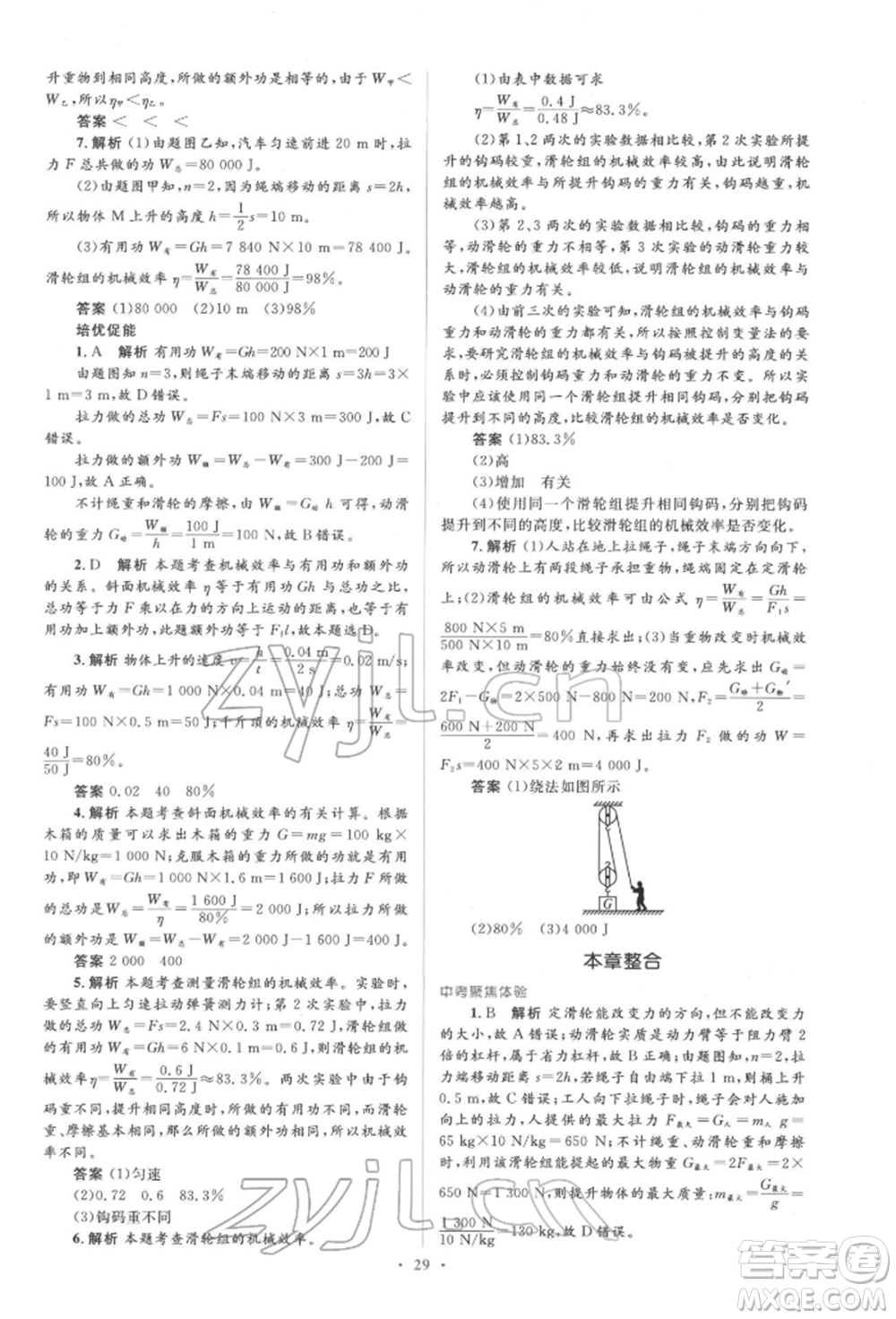 人民教育出版社2022同步解析與測評學考練八年級下冊物理人教版參考答案