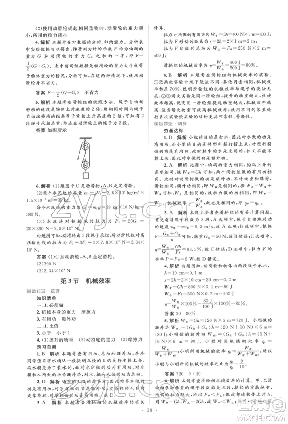 人民教育出版社2022同步解析與測評學考練八年級下冊物理人教版參考答案