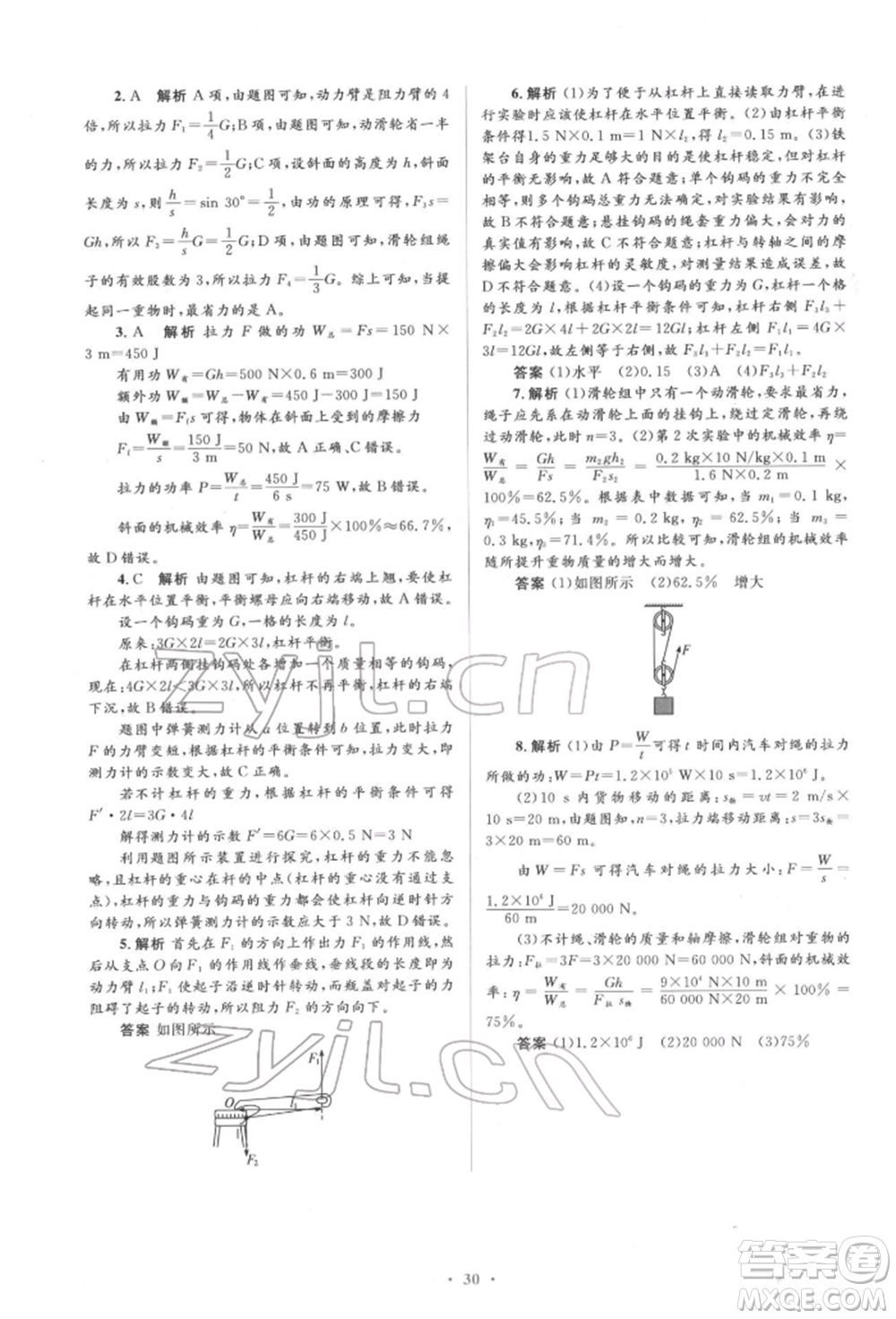 人民教育出版社2022同步解析與測評學考練八年級下冊物理人教版參考答案