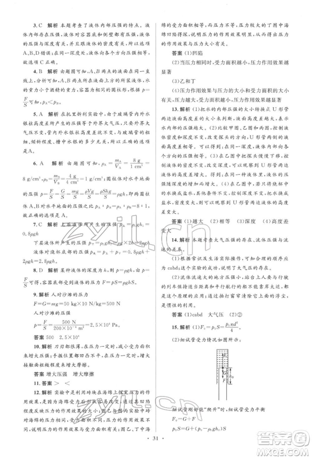 人民教育出版社2022同步解析與測評學考練八年級下冊物理人教版參考答案