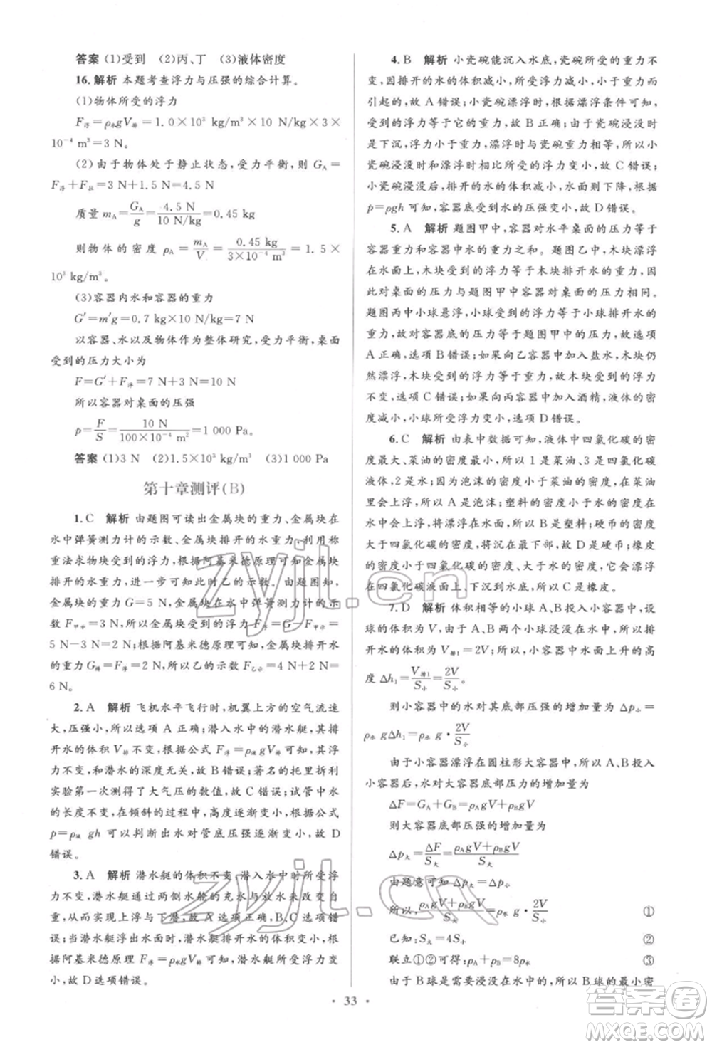 人民教育出版社2022同步解析與測評學考練八年級下冊物理人教版參考答案