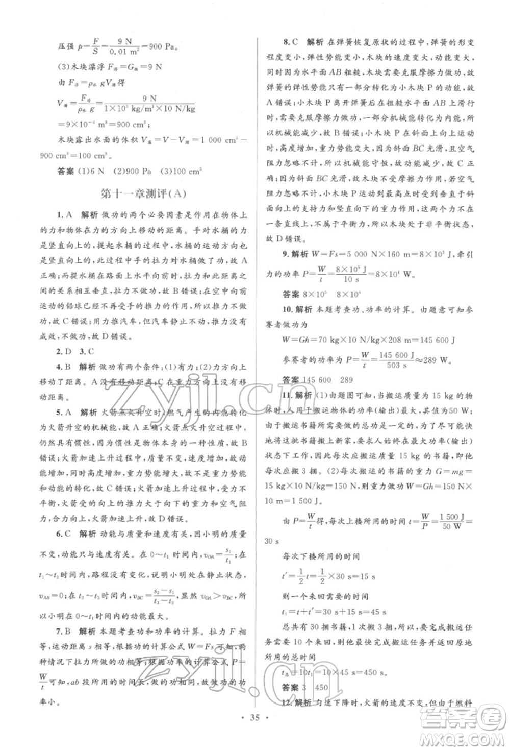 人民教育出版社2022同步解析與測評學考練八年級下冊物理人教版參考答案