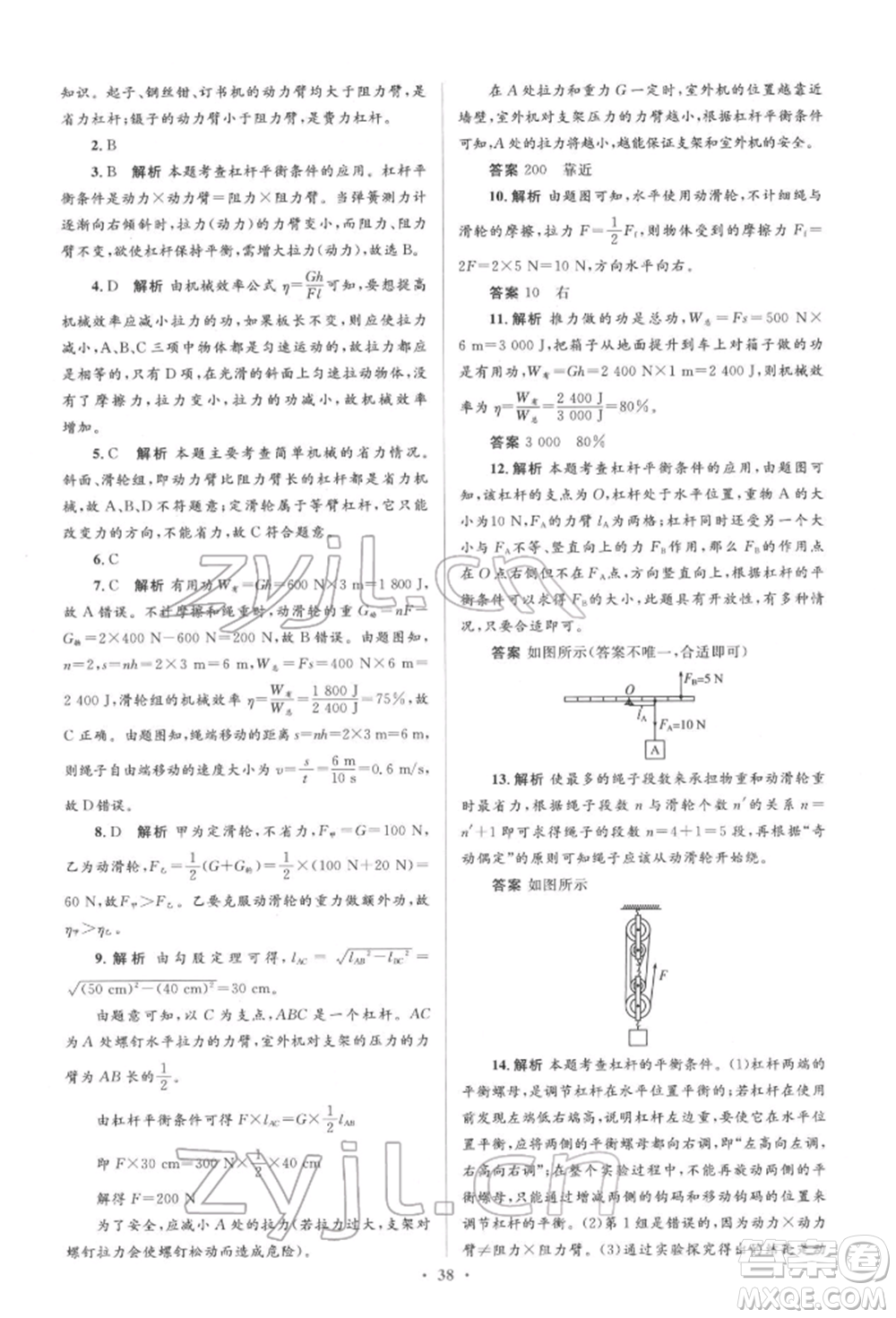 人民教育出版社2022同步解析與測評學考練八年級下冊物理人教版參考答案