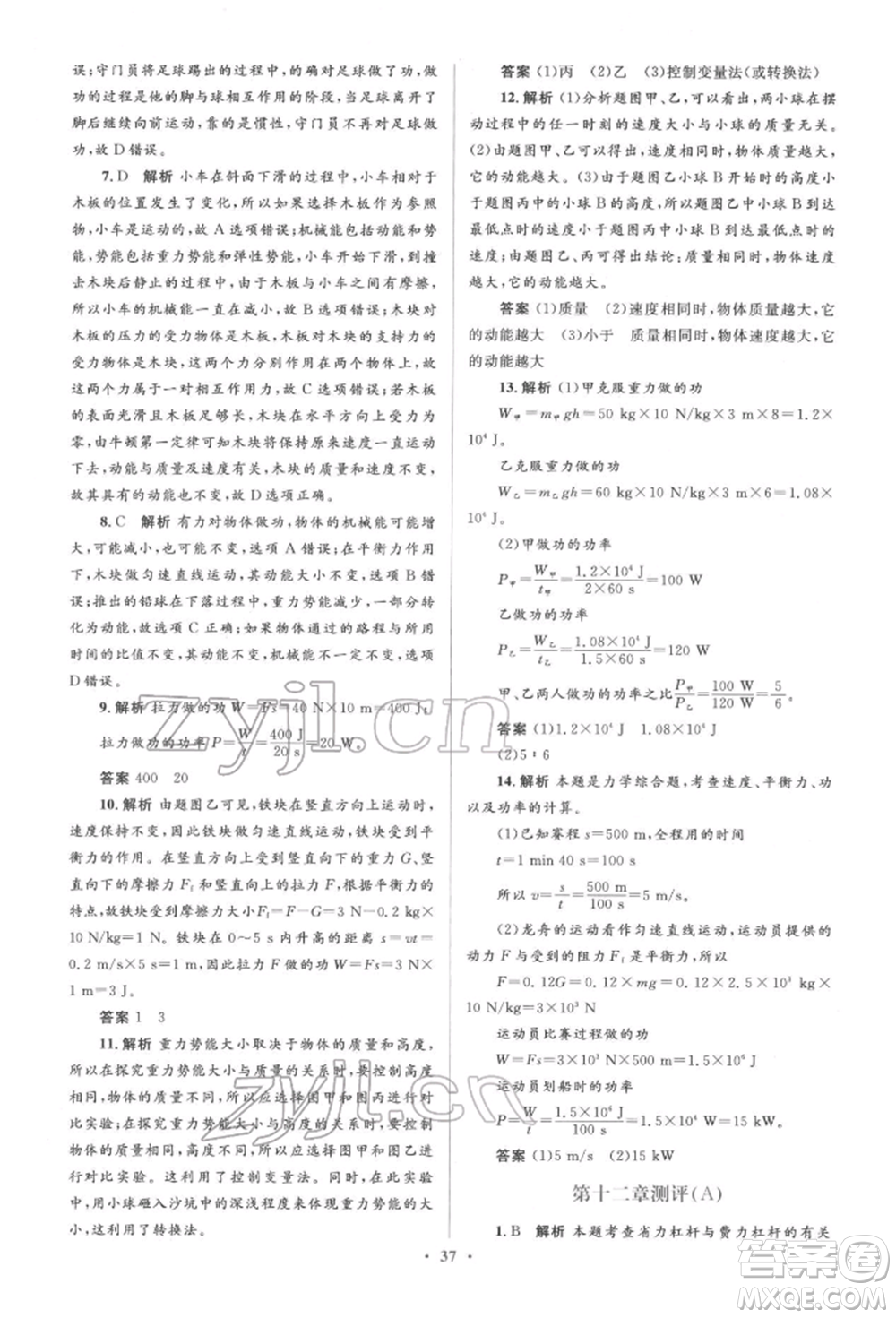 人民教育出版社2022同步解析與測評學考練八年級下冊物理人教版參考答案