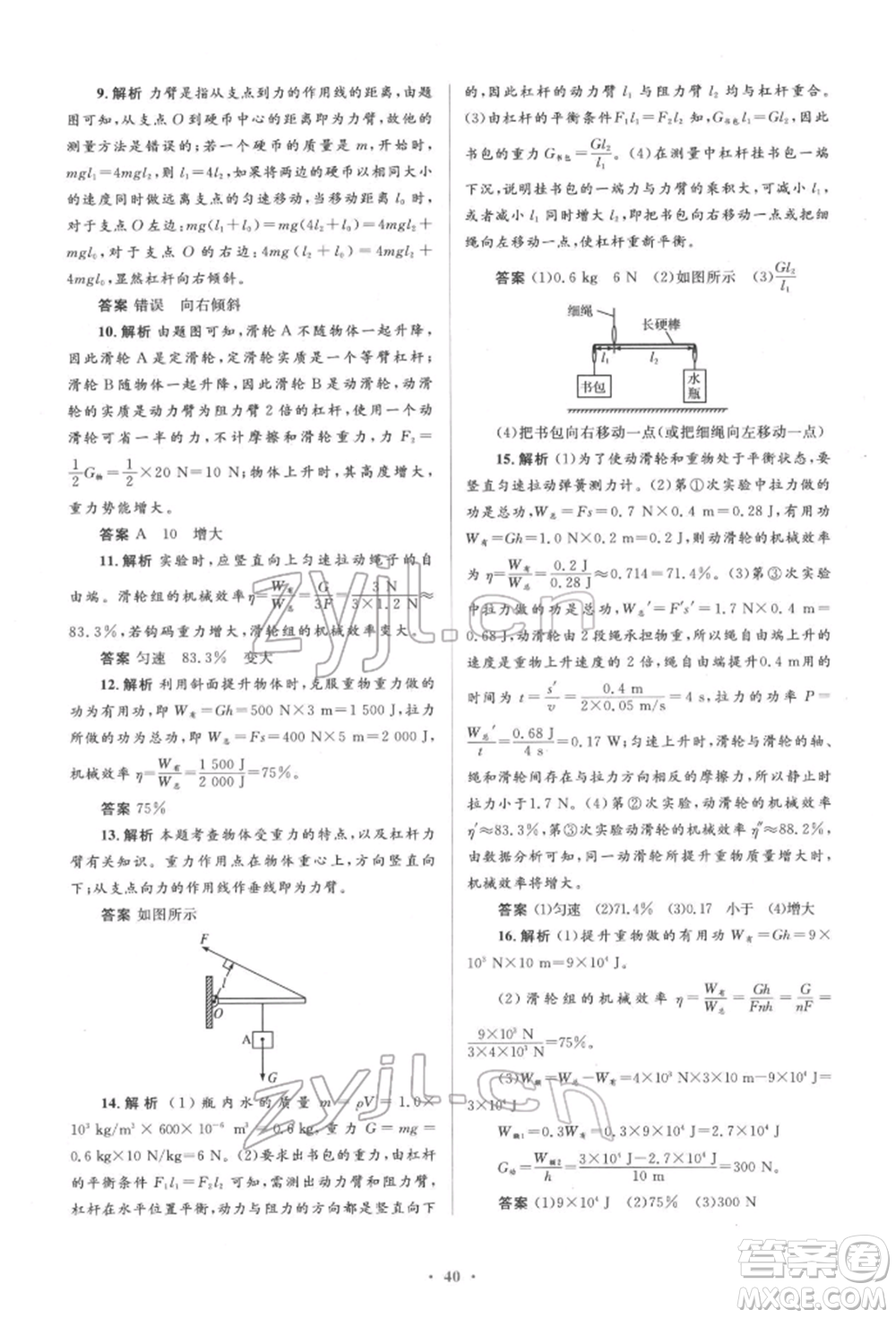 人民教育出版社2022同步解析與測評學考練八年級下冊物理人教版參考答案