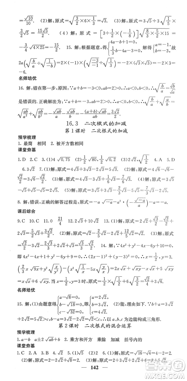 四川大學(xué)出版社2022名校課堂內(nèi)外八年級(jí)數(shù)學(xué)下冊(cè)RJ人教版答案