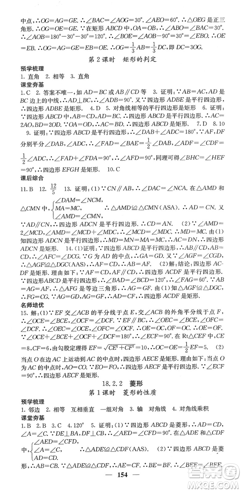 四川大學(xué)出版社2022名校課堂內(nèi)外八年級(jí)數(shù)學(xué)下冊(cè)RJ人教版答案