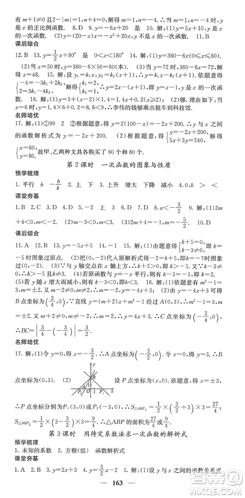 四川大學(xué)出版社2022名校課堂內(nèi)外八年級(jí)數(shù)學(xué)下冊(cè)RJ人教版答案