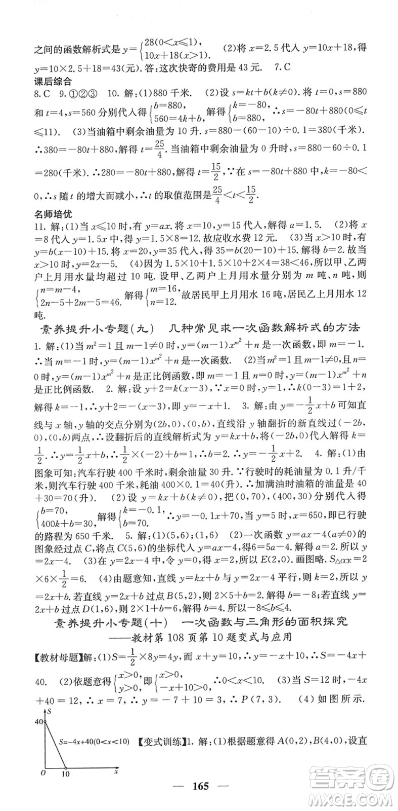 四川大學(xué)出版社2022名校課堂內(nèi)外八年級(jí)數(shù)學(xué)下冊(cè)RJ人教版答案