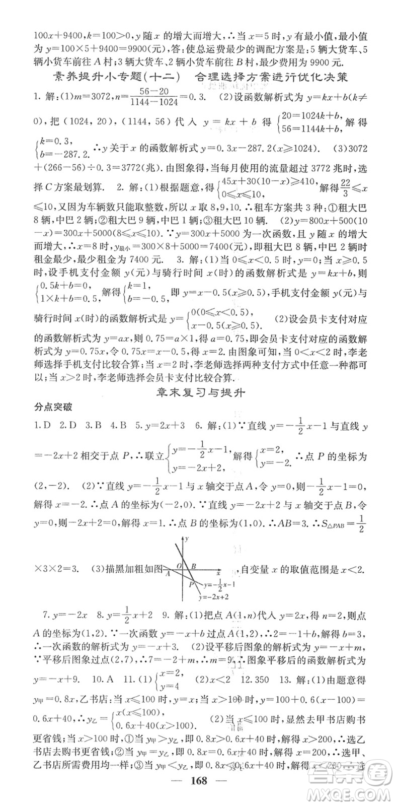 四川大學(xué)出版社2022名校課堂內(nèi)外八年級(jí)數(shù)學(xué)下冊(cè)RJ人教版答案