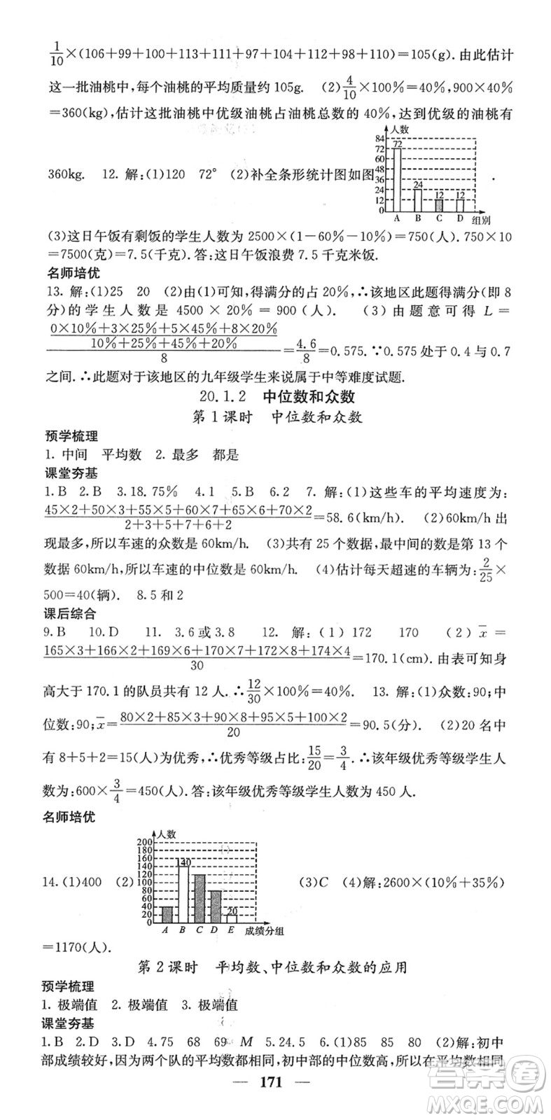 四川大學(xué)出版社2022名校課堂內(nèi)外八年級(jí)數(shù)學(xué)下冊(cè)RJ人教版答案