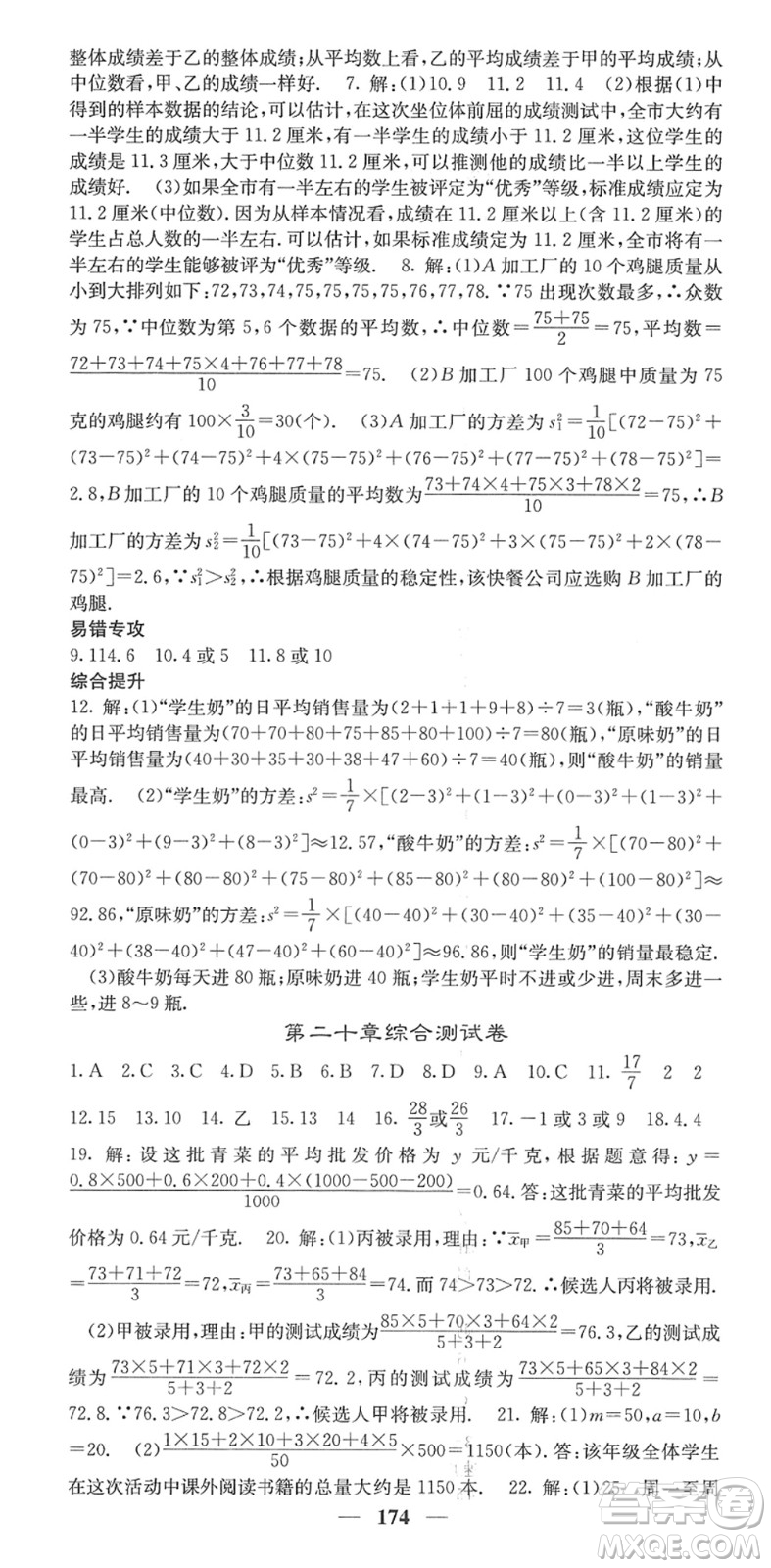 四川大學(xué)出版社2022名校課堂內(nèi)外八年級(jí)數(shù)學(xué)下冊(cè)RJ人教版答案