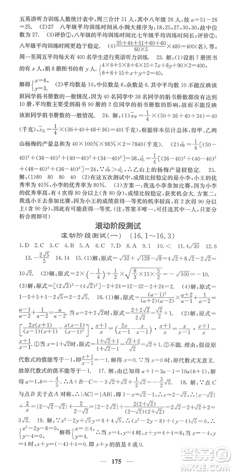 四川大學(xué)出版社2022名校課堂內(nèi)外八年級(jí)數(shù)學(xué)下冊(cè)RJ人教版答案