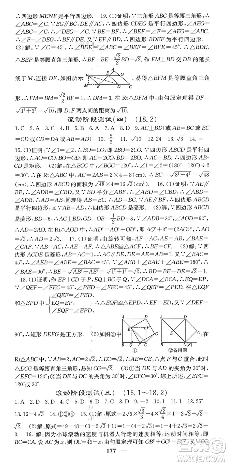 四川大學(xué)出版社2022名校課堂內(nèi)外八年級(jí)數(shù)學(xué)下冊(cè)RJ人教版答案