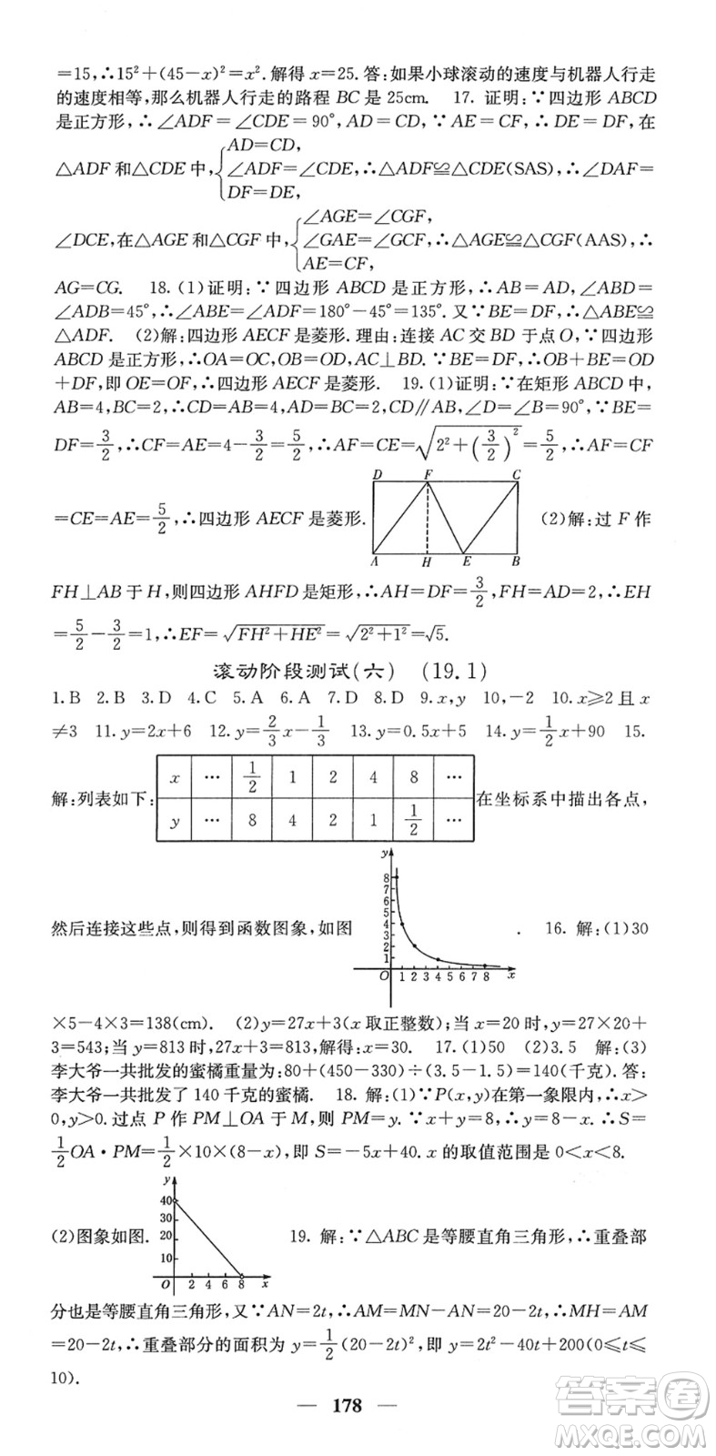 四川大學(xué)出版社2022名校課堂內(nèi)外八年級(jí)數(shù)學(xué)下冊(cè)RJ人教版答案