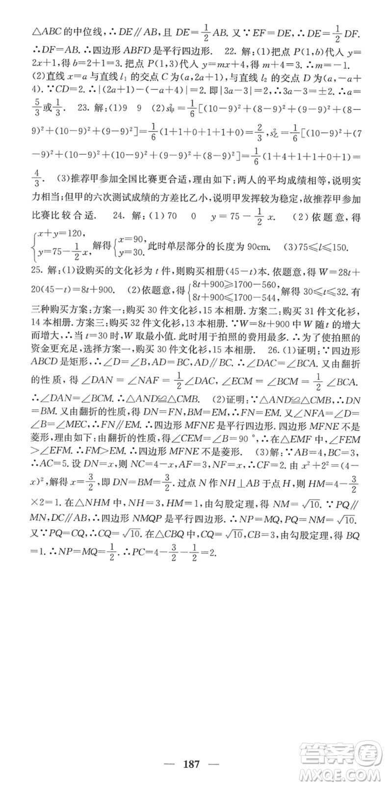 四川大學(xué)出版社2022名校課堂內(nèi)外八年級(jí)數(shù)學(xué)下冊(cè)RJ人教版答案