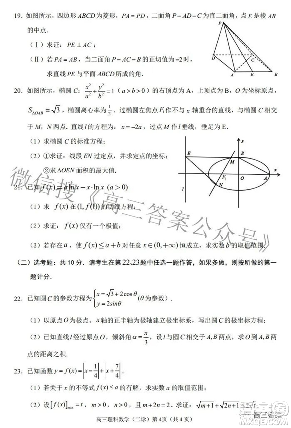 南充市高2022屆高考適應(yīng)性考試二診理科數(shù)學(xué)試題及答案