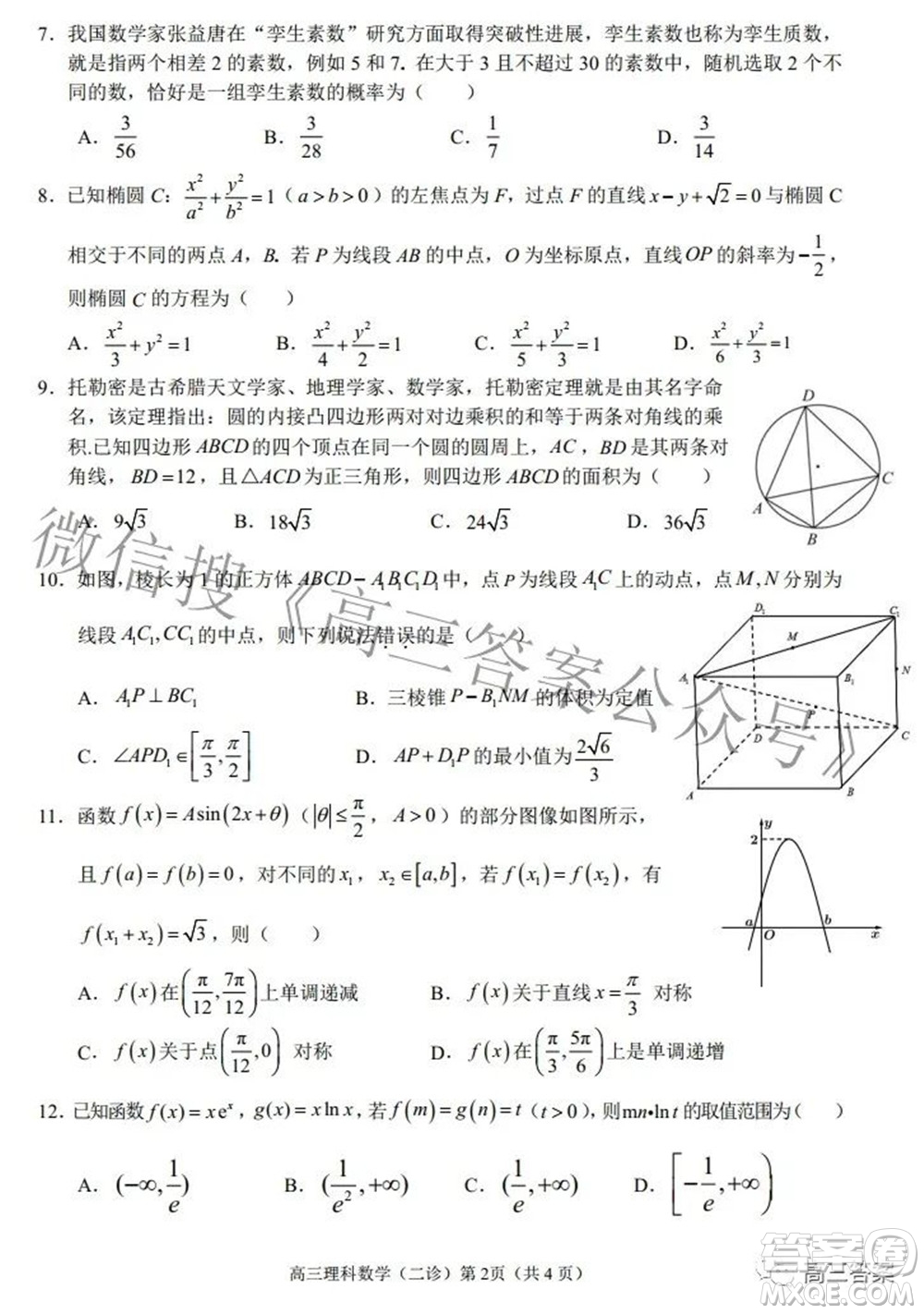 南充市高2022屆高考適應(yīng)性考試二診理科數(shù)學(xué)試題及答案