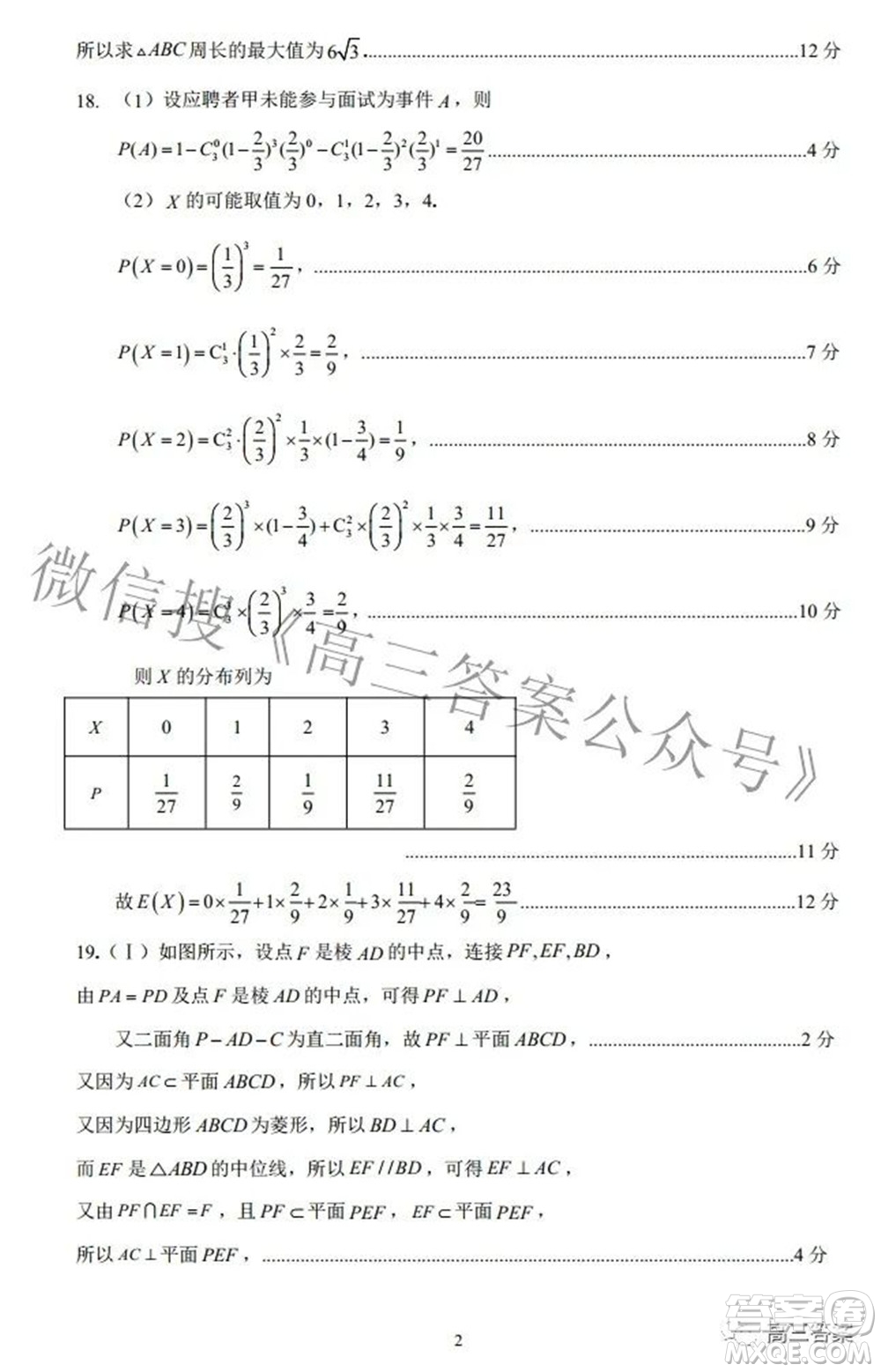 南充市高2022屆高考適應(yīng)性考試二診理科數(shù)學(xué)試題及答案