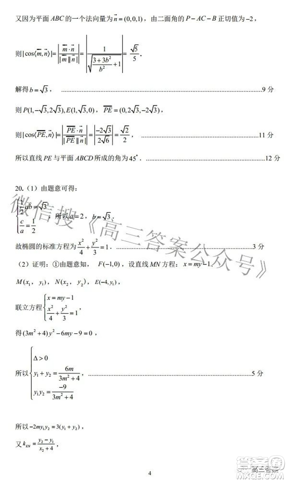 南充市高2022屆高考適應(yīng)性考試二診理科數(shù)學(xué)試題及答案