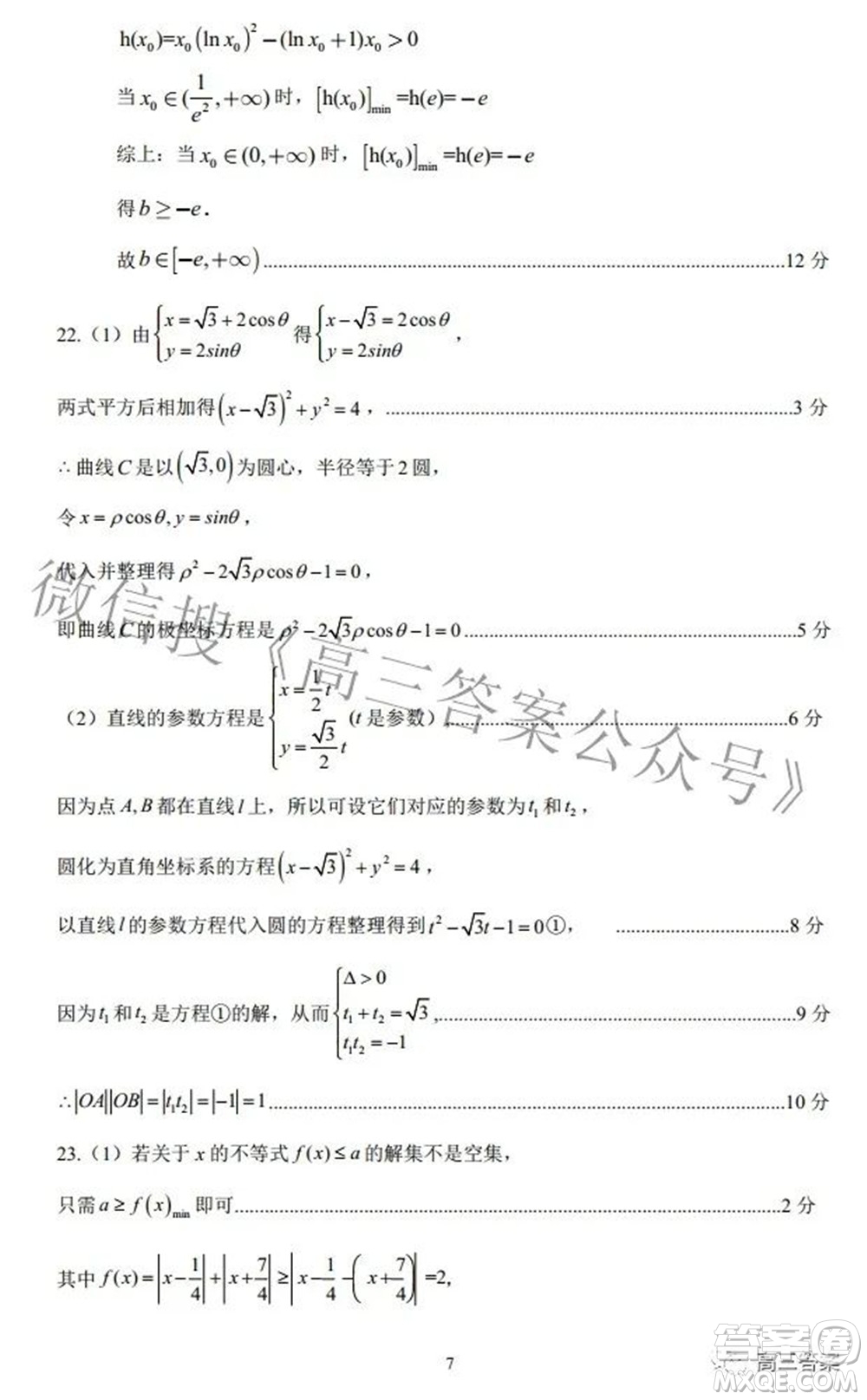 南充市高2022屆高考適應(yīng)性考試二診理科數(shù)學(xué)試題及答案