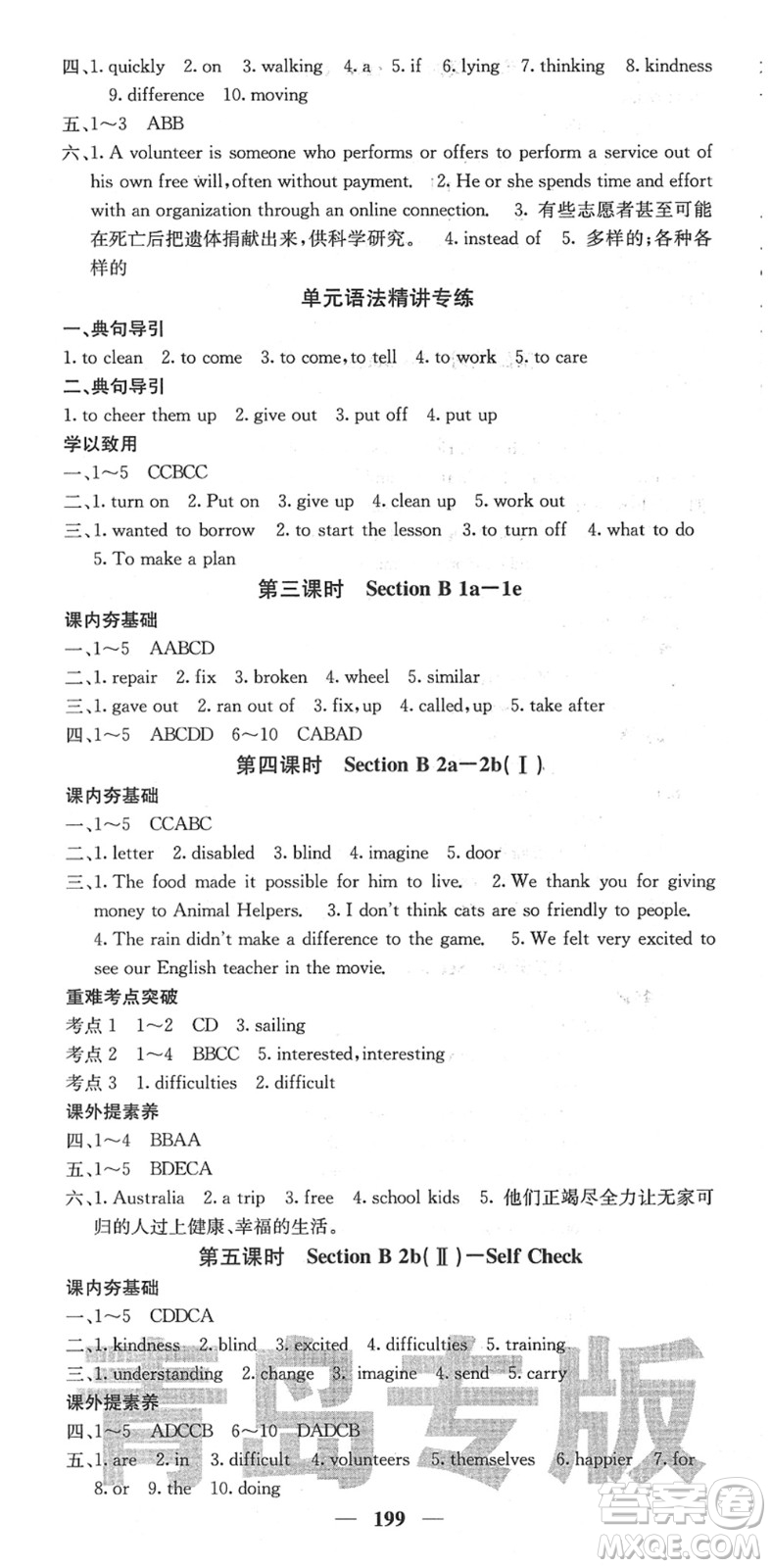 四川大學出版社2022名校課堂內(nèi)外八年級英語下冊RJ人教版青島專版答案