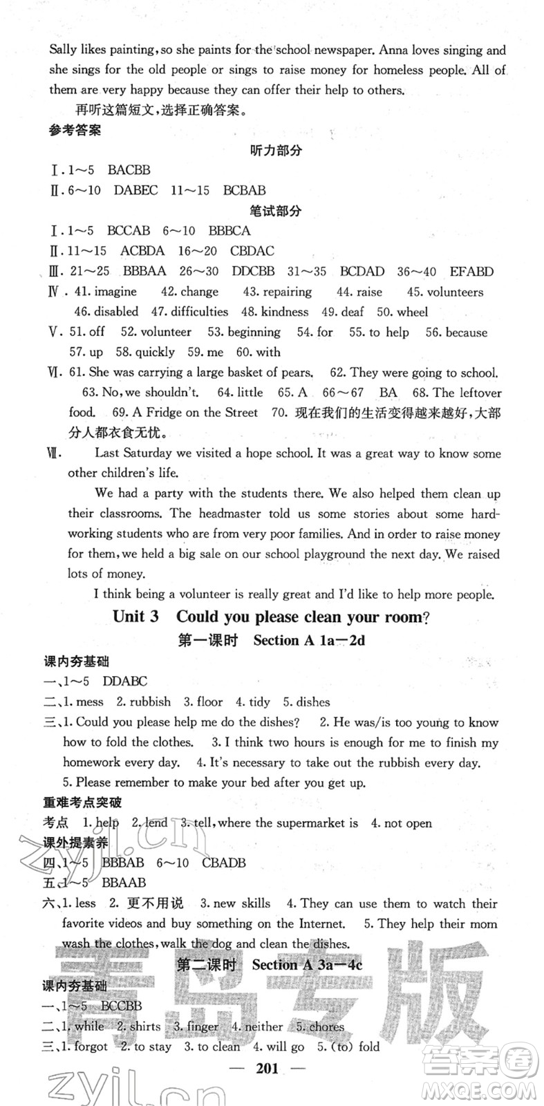 四川大學出版社2022名校課堂內(nèi)外八年級英語下冊RJ人教版青島專版答案