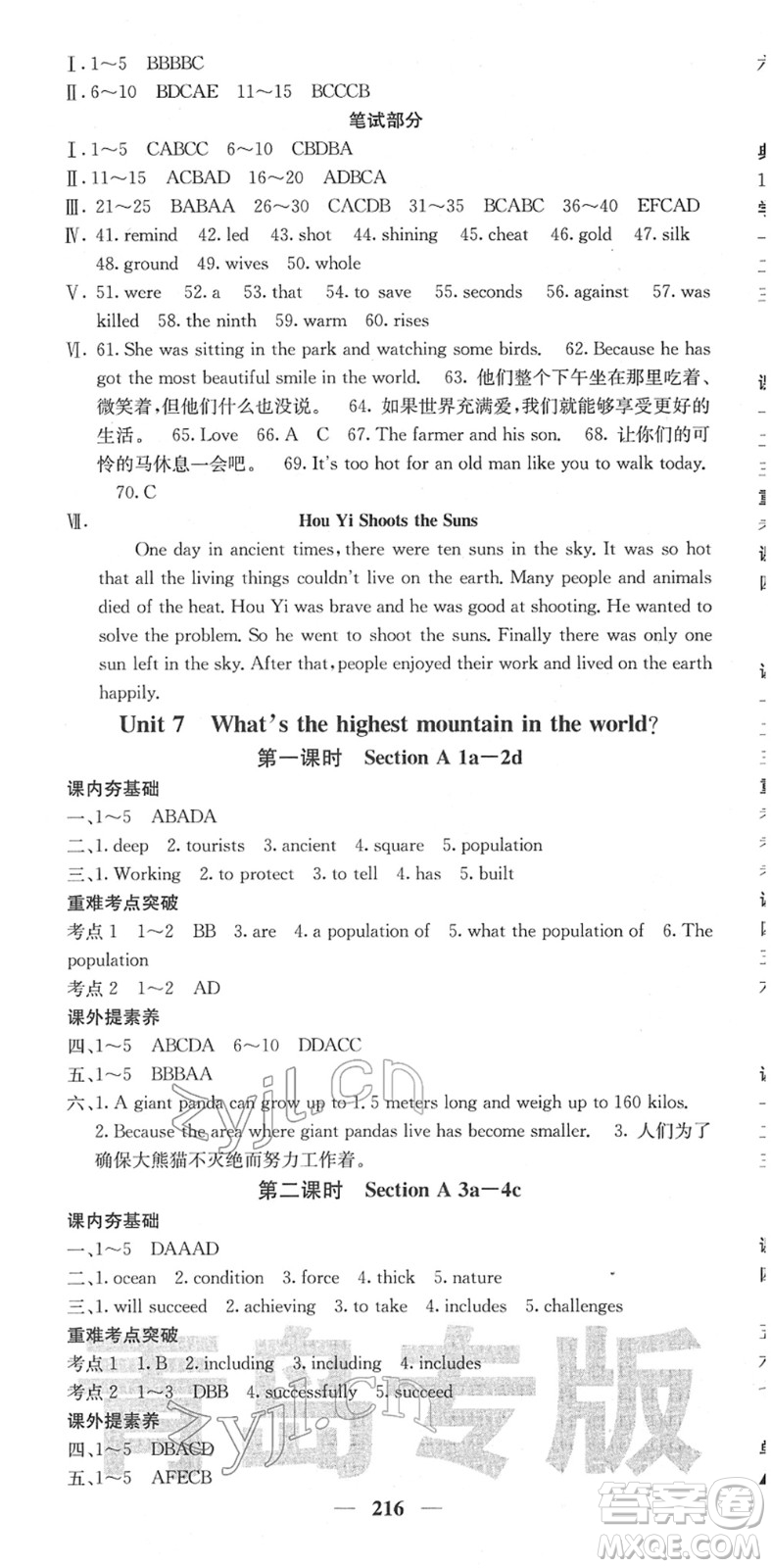 四川大學出版社2022名校課堂內(nèi)外八年級英語下冊RJ人教版青島專版答案