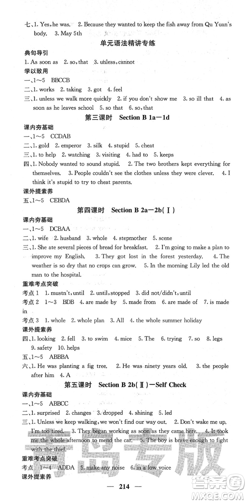 四川大學出版社2022名校課堂內(nèi)外八年級英語下冊RJ人教版青島專版答案