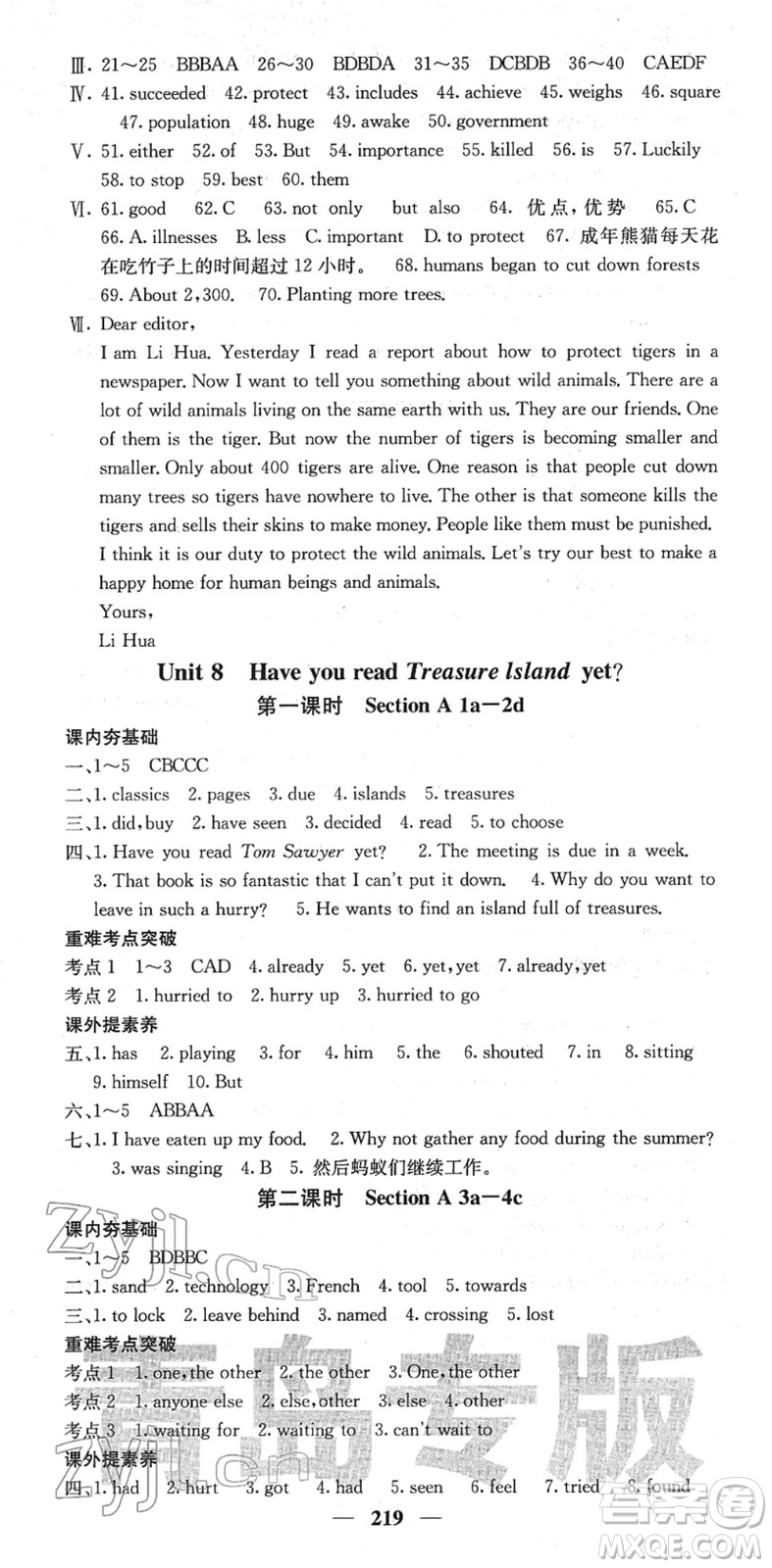 四川大學出版社2022名校課堂內(nèi)外八年級英語下冊RJ人教版青島專版答案