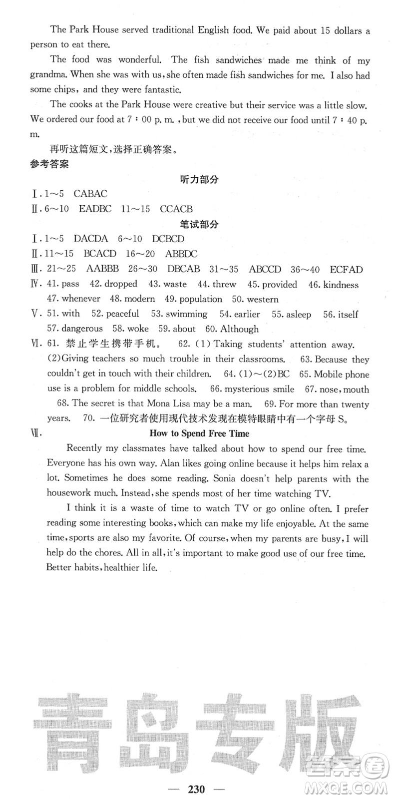 四川大學出版社2022名校課堂內(nèi)外八年級英語下冊RJ人教版青島專版答案