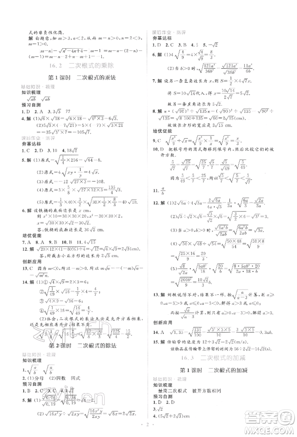 人民教育出版社2022同步解析與測(cè)評(píng)學(xué)考練八年級(jí)下冊(cè)數(shù)學(xué)人教版參考答案