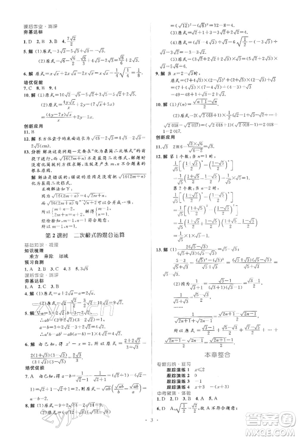 人民教育出版社2022同步解析與測(cè)評(píng)學(xué)考練八年級(jí)下冊(cè)數(shù)學(xué)人教版參考答案