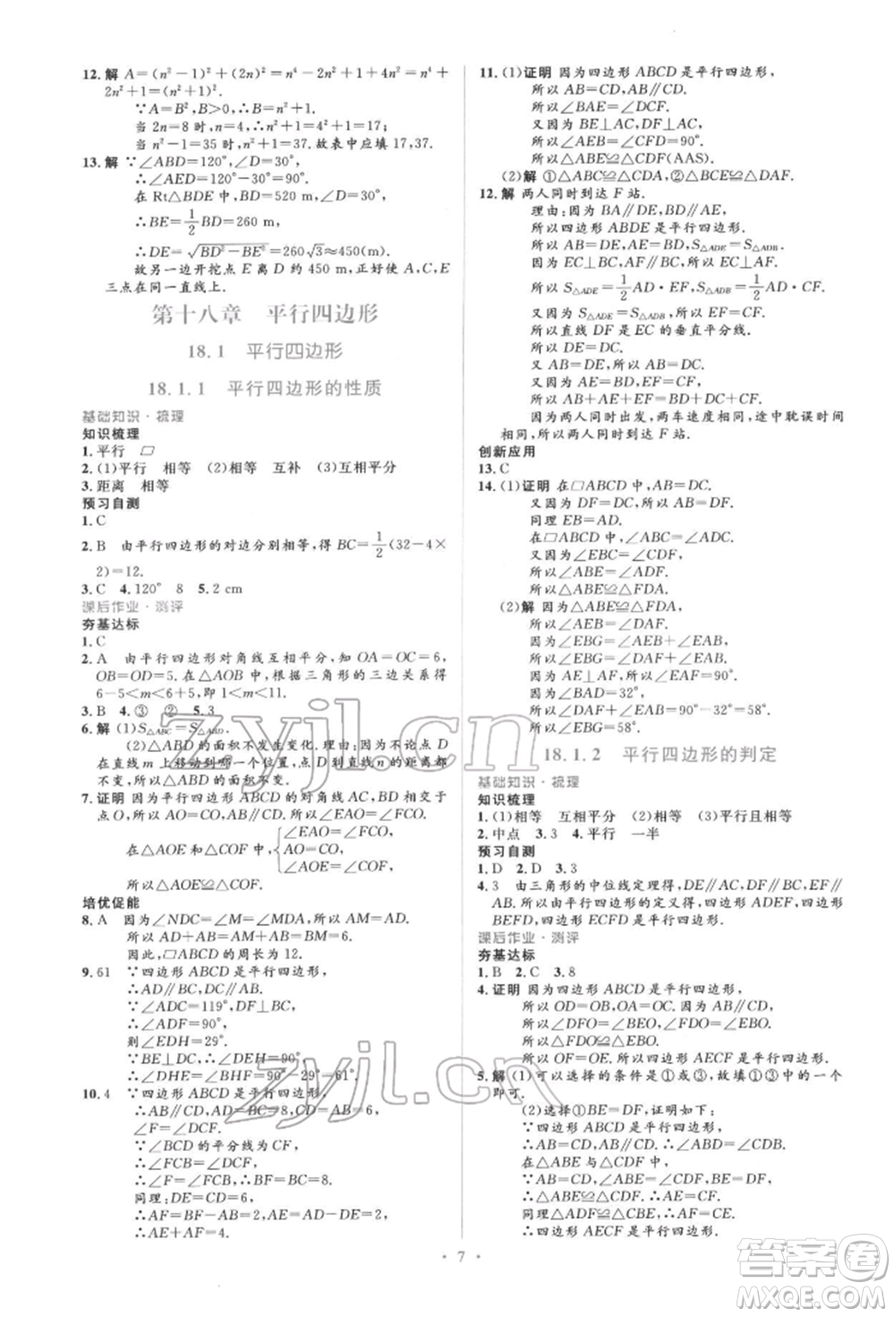 人民教育出版社2022同步解析與測(cè)評(píng)學(xué)考練八年級(jí)下冊(cè)數(shù)學(xué)人教版參考答案