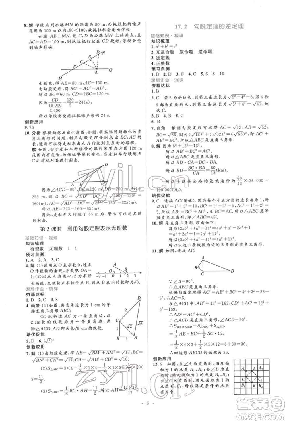 人民教育出版社2022同步解析與測(cè)評(píng)學(xué)考練八年級(jí)下冊(cè)數(shù)學(xué)人教版參考答案