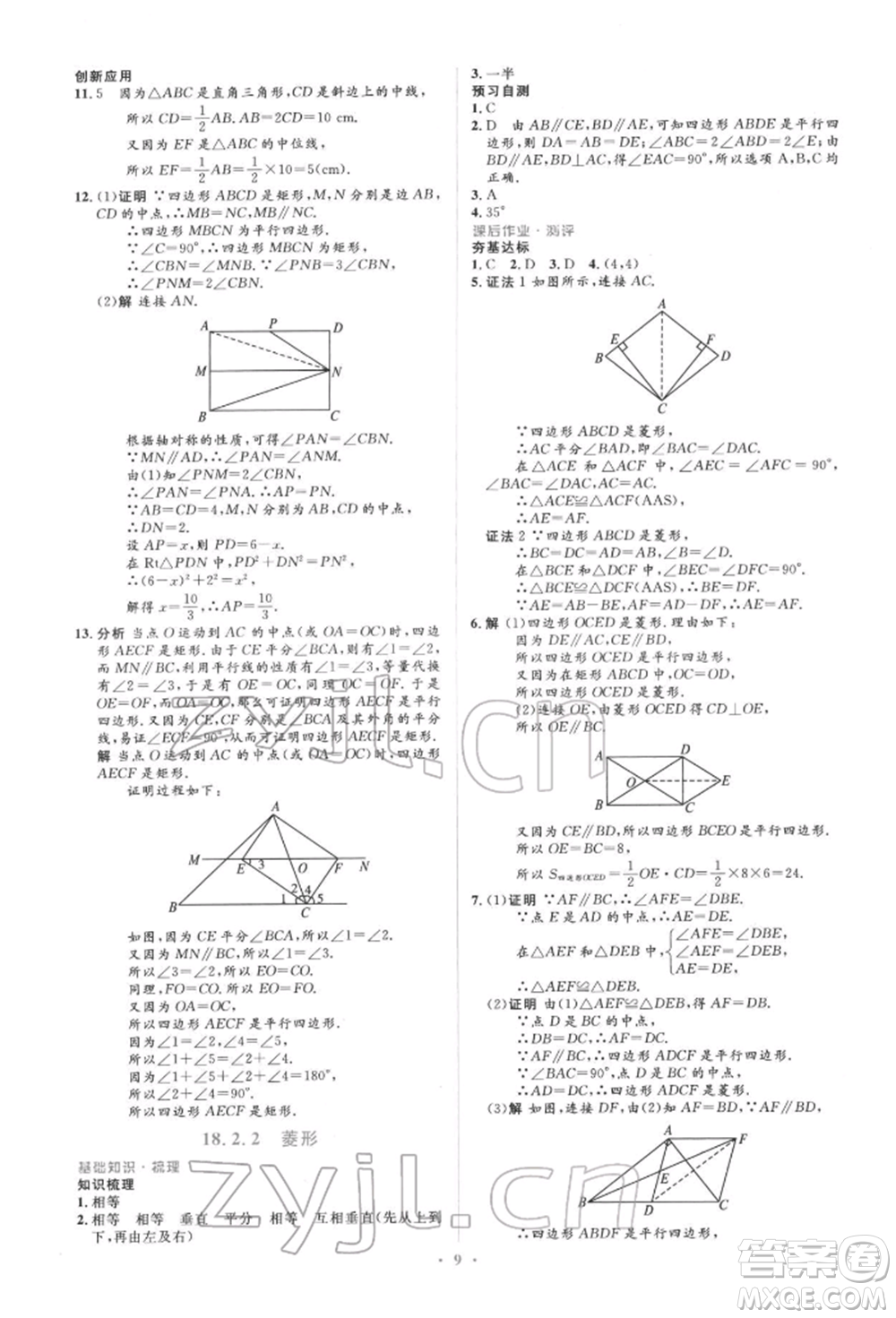 人民教育出版社2022同步解析與測(cè)評(píng)學(xué)考練八年級(jí)下冊(cè)數(shù)學(xué)人教版參考答案