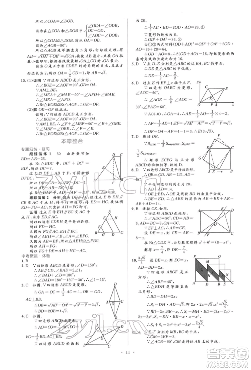 人民教育出版社2022同步解析與測(cè)評(píng)學(xué)考練八年級(jí)下冊(cè)數(shù)學(xué)人教版參考答案