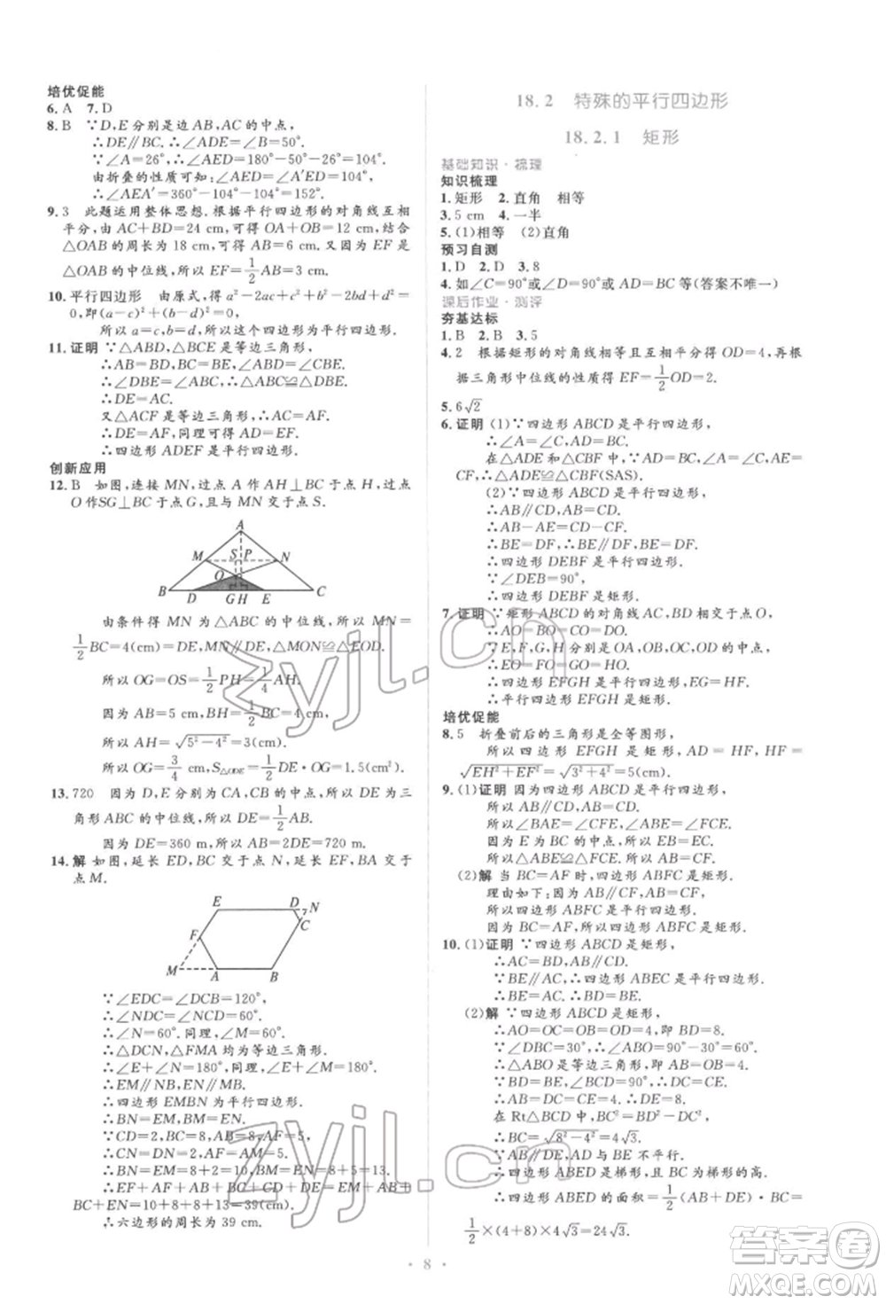 人民教育出版社2022同步解析與測(cè)評(píng)學(xué)考練八年級(jí)下冊(cè)數(shù)學(xué)人教版參考答案