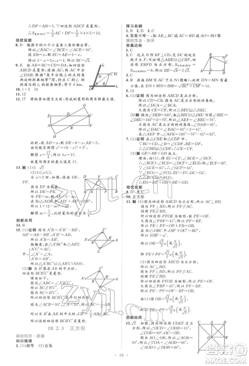 人民教育出版社2022同步解析與測(cè)評(píng)學(xué)考練八年級(jí)下冊(cè)數(shù)學(xué)人教版參考答案