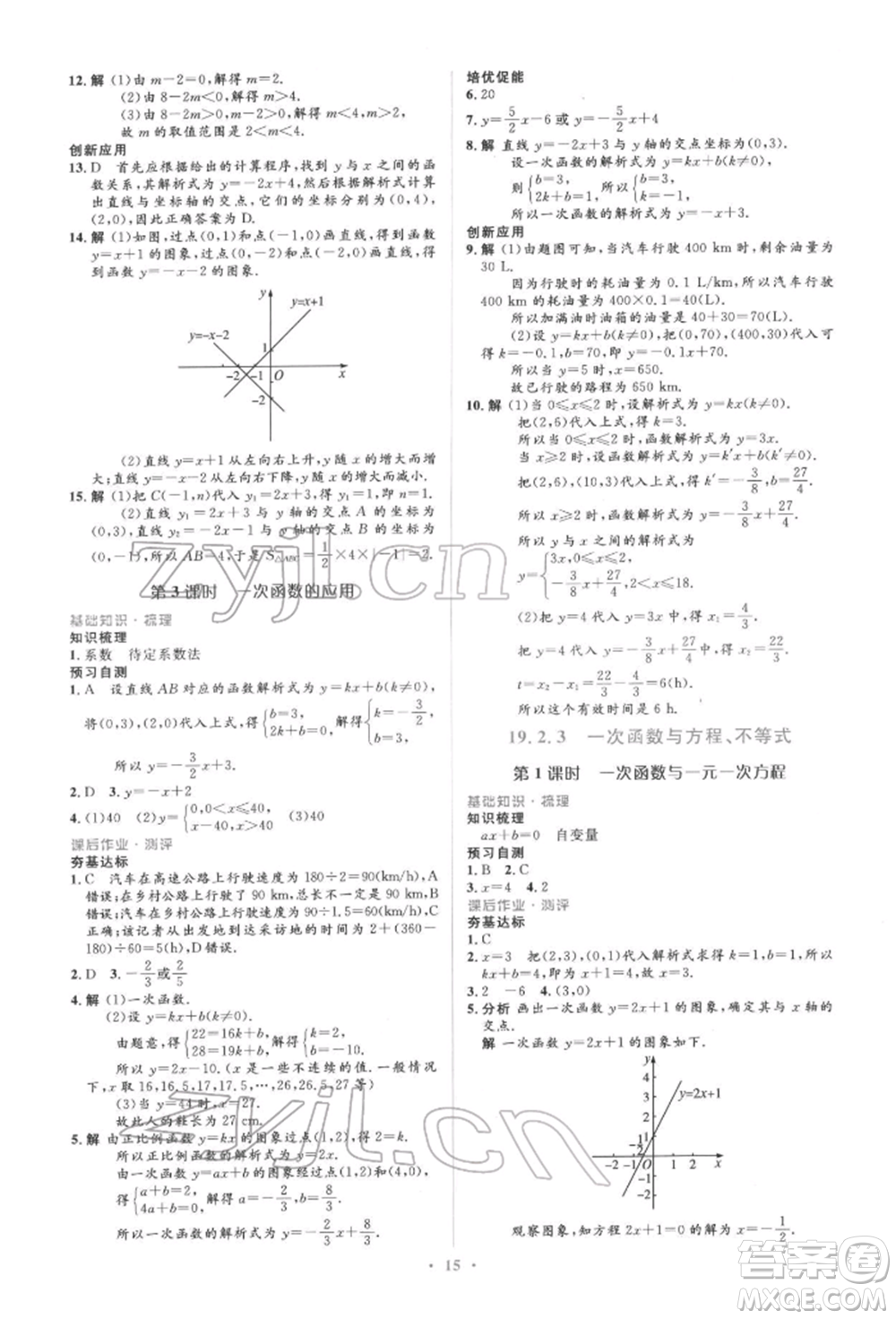 人民教育出版社2022同步解析與測(cè)評(píng)學(xué)考練八年級(jí)下冊(cè)數(shù)學(xué)人教版參考答案