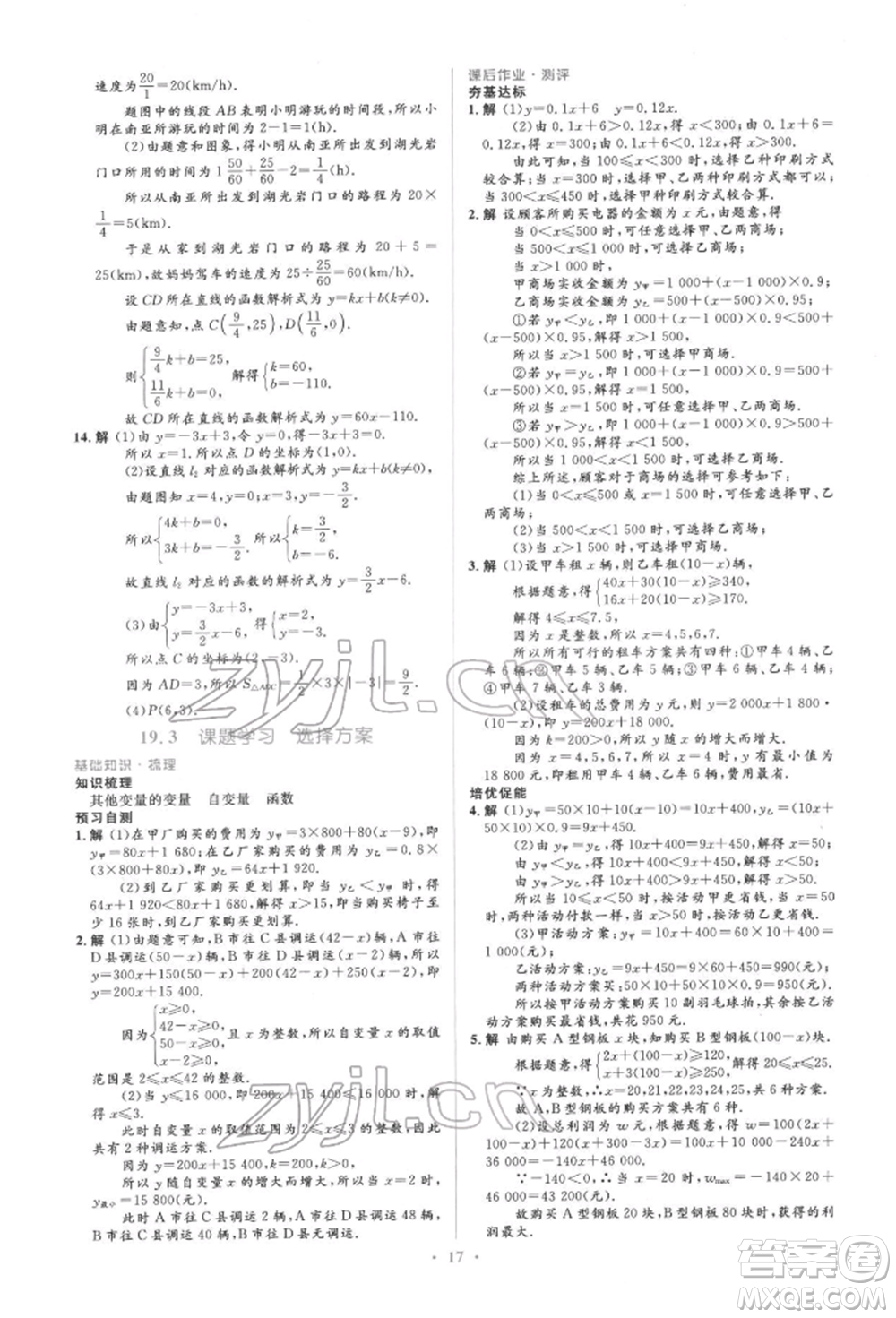 人民教育出版社2022同步解析與測(cè)評(píng)學(xué)考練八年級(jí)下冊(cè)數(shù)學(xué)人教版參考答案