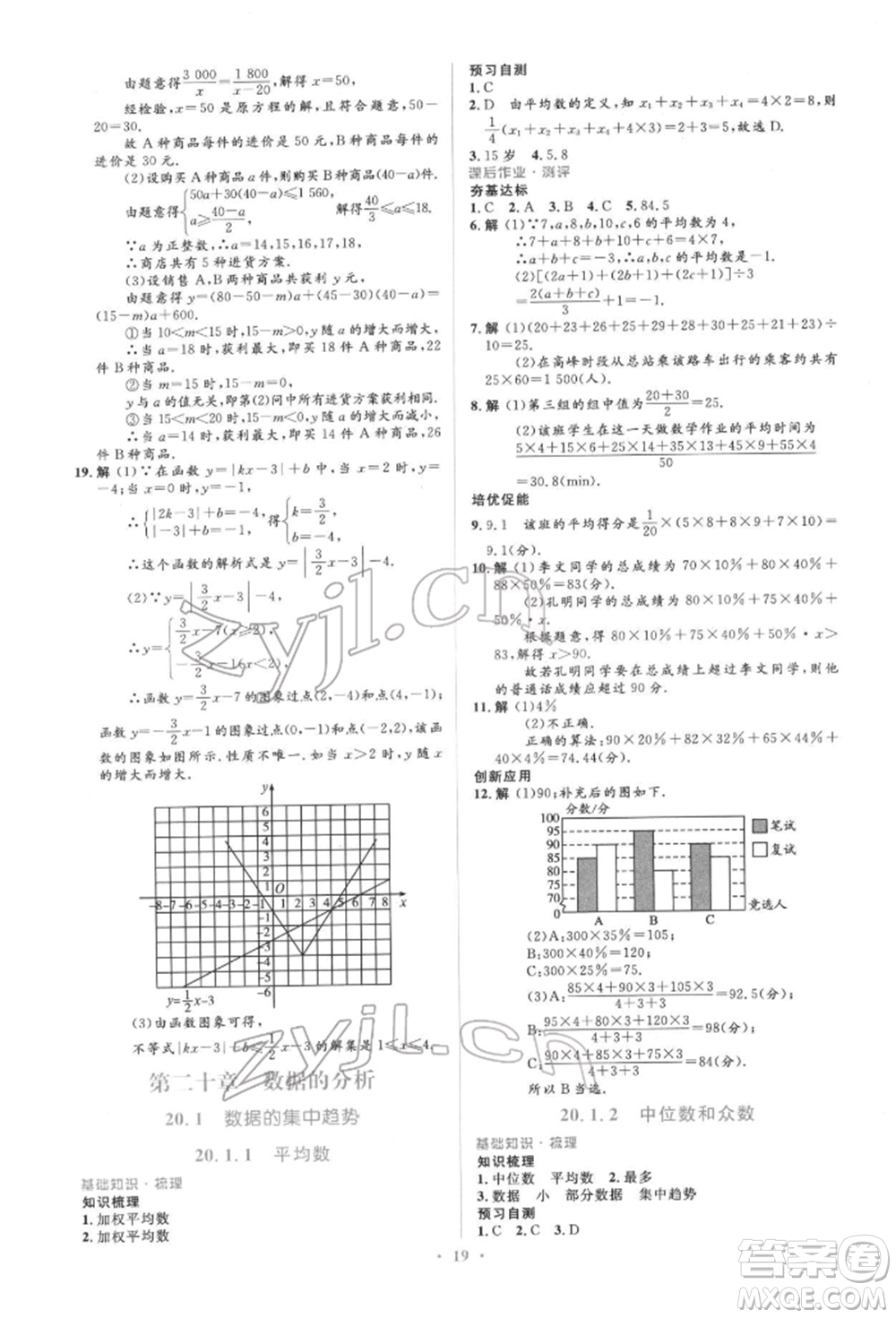 人民教育出版社2022同步解析與測(cè)評(píng)學(xué)考練八年級(jí)下冊(cè)數(shù)學(xué)人教版參考答案