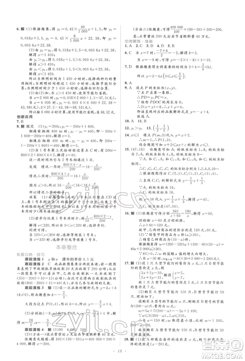 人民教育出版社2022同步解析與測(cè)評(píng)學(xué)考練八年級(jí)下冊(cè)數(shù)學(xué)人教版參考答案