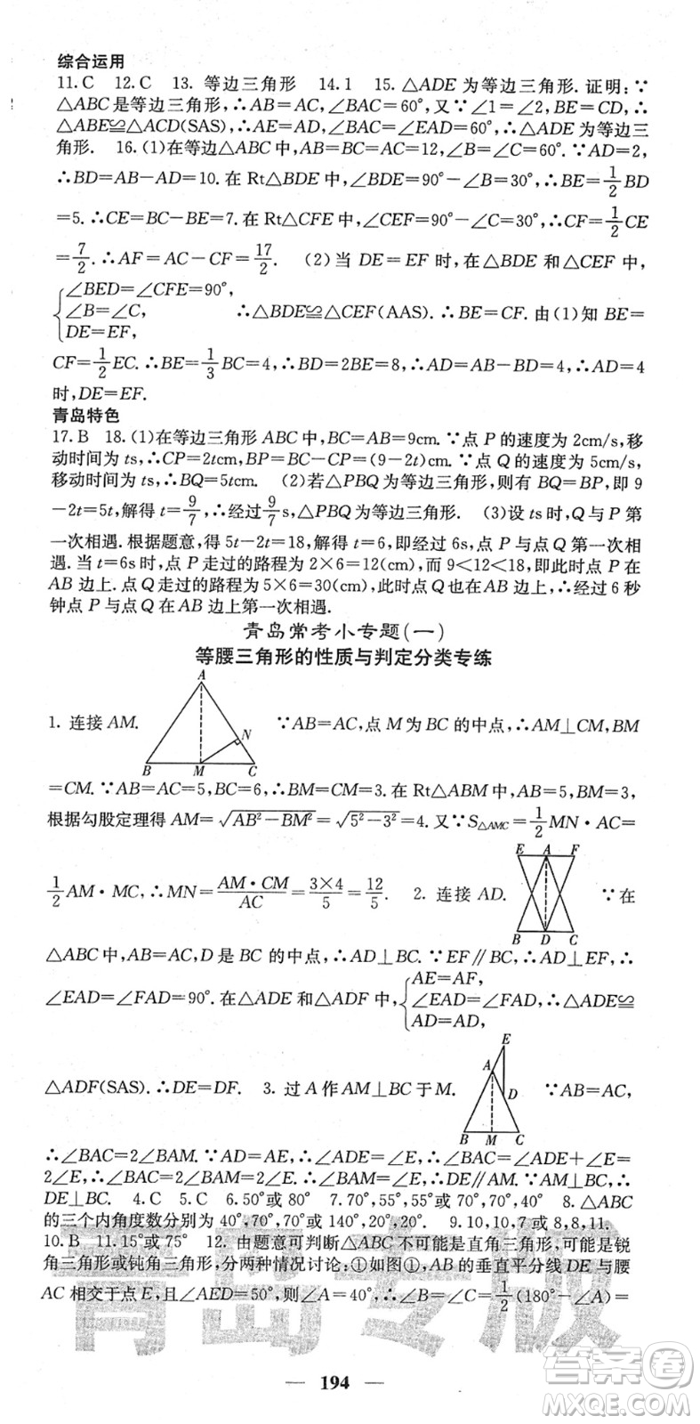 四川大學(xué)出版社2022名校課堂內(nèi)外八年級數(shù)學(xué)下冊BS北師版青島專版答案