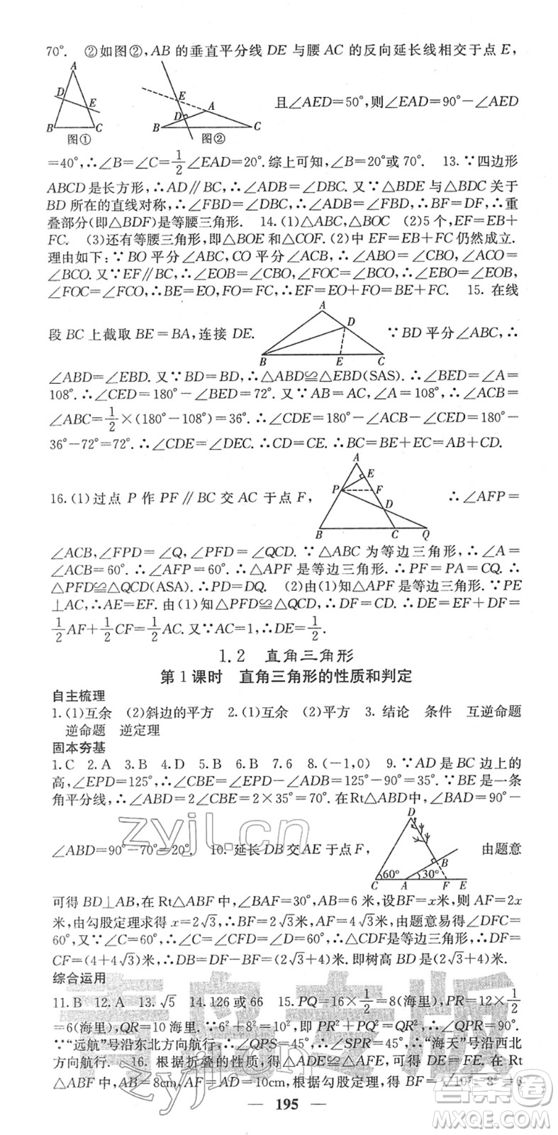 四川大學(xué)出版社2022名校課堂內(nèi)外八年級數(shù)學(xué)下冊BS北師版青島專版答案