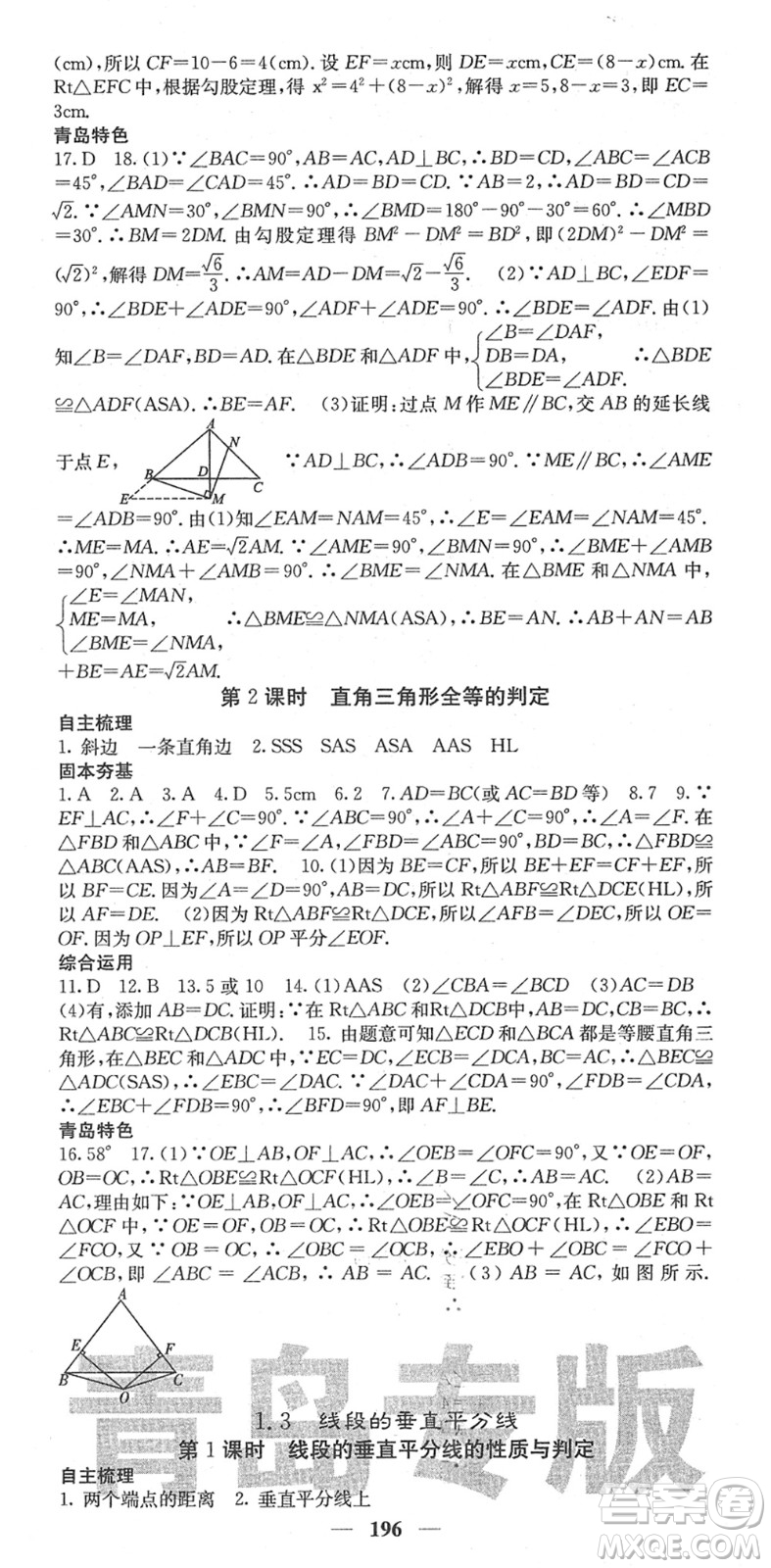 四川大學(xué)出版社2022名校課堂內(nèi)外八年級數(shù)學(xué)下冊BS北師版青島專版答案