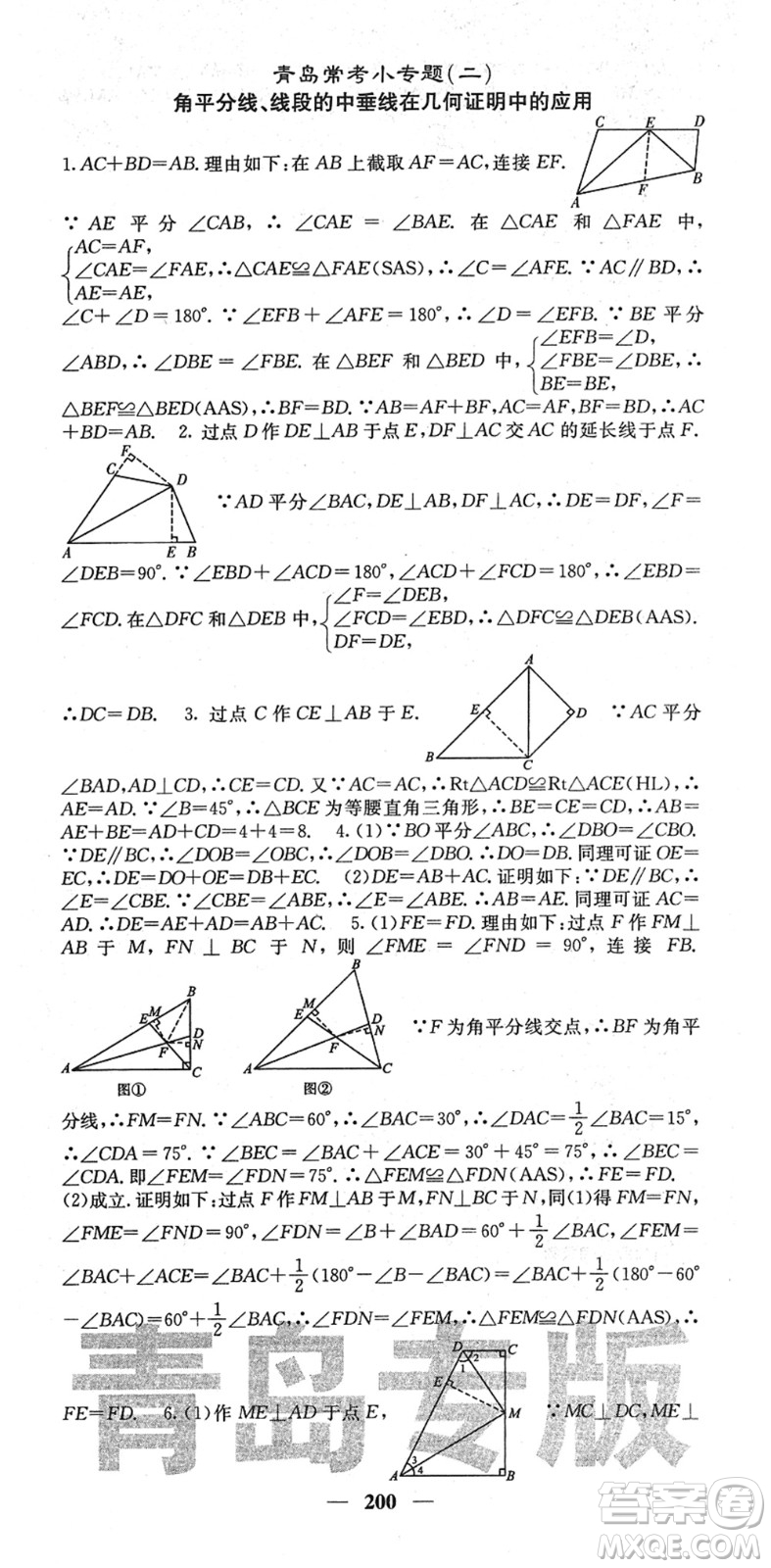 四川大學(xué)出版社2022名校課堂內(nèi)外八年級數(shù)學(xué)下冊BS北師版青島專版答案