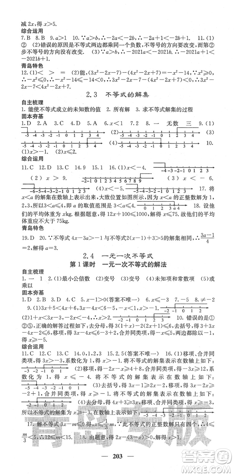 四川大學(xué)出版社2022名校課堂內(nèi)外八年級數(shù)學(xué)下冊BS北師版青島專版答案