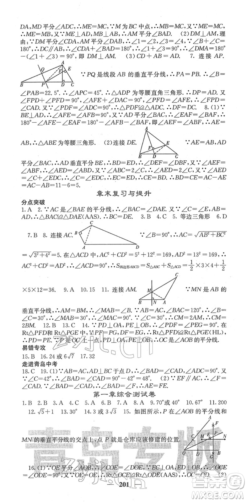 四川大學(xué)出版社2022名校課堂內(nèi)外八年級數(shù)學(xué)下冊BS北師版青島專版答案